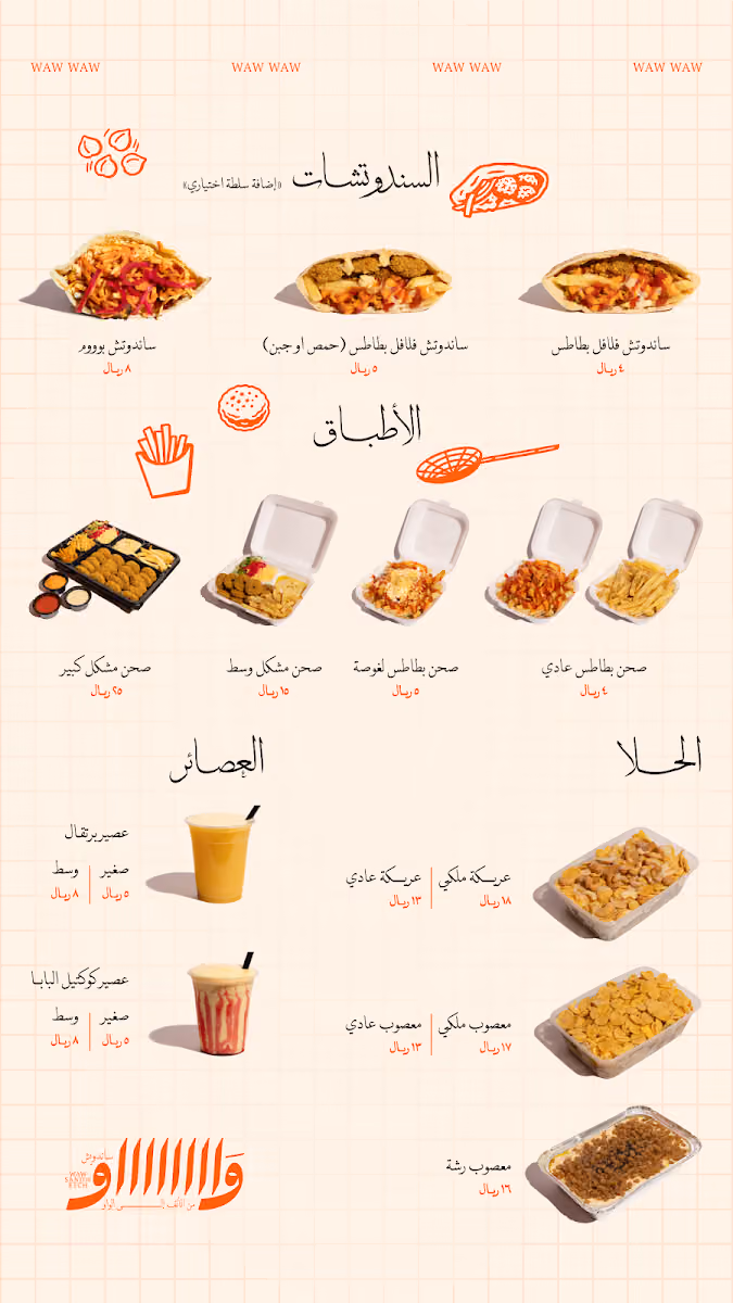 واو كافتيريا