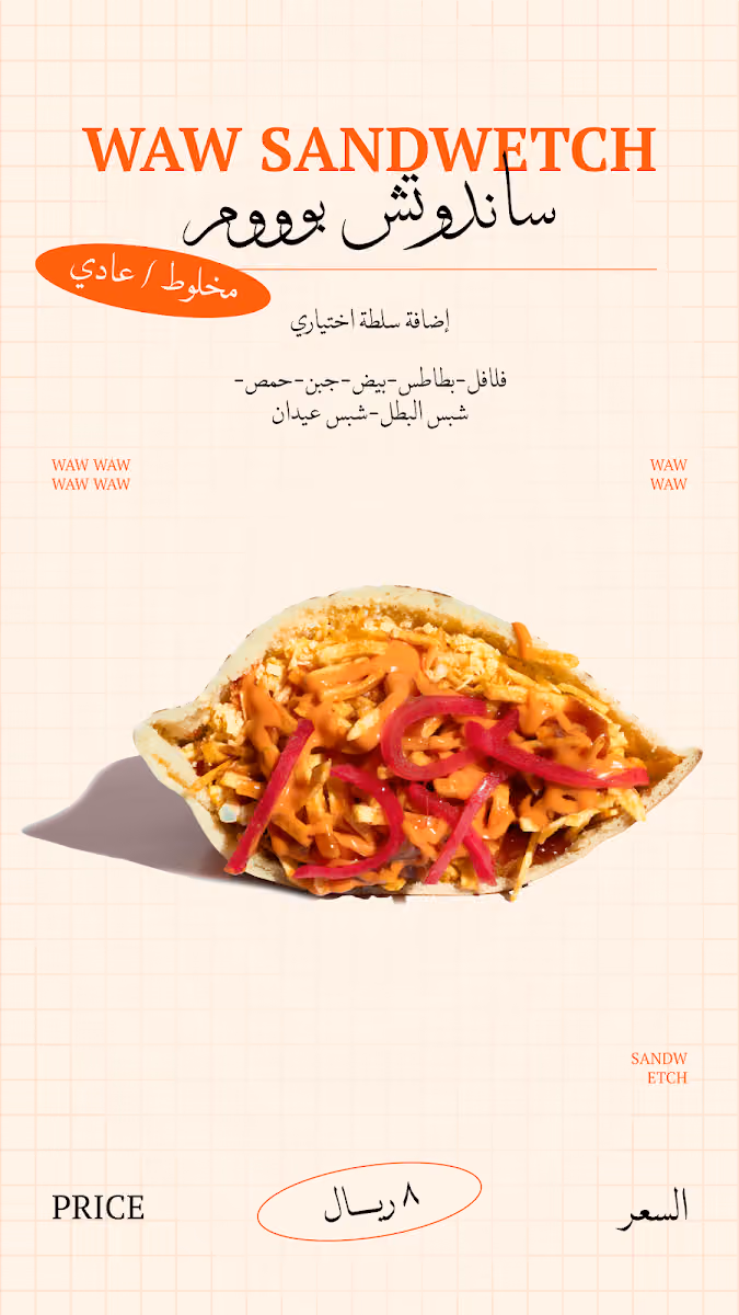 واو كافتيريا