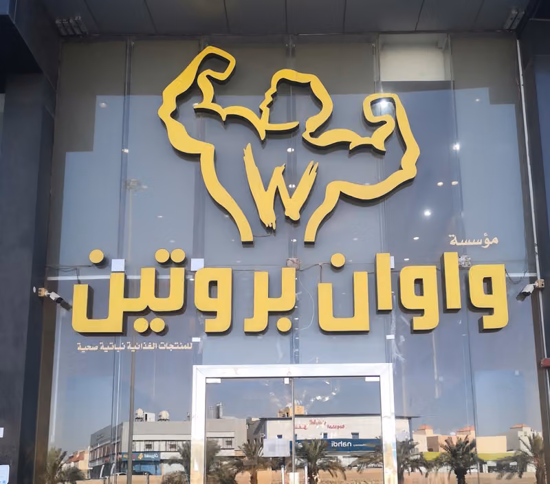Wawan protein _ واوان بروتين