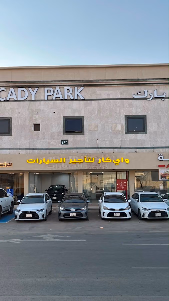 واي كار لتأجير السيارات