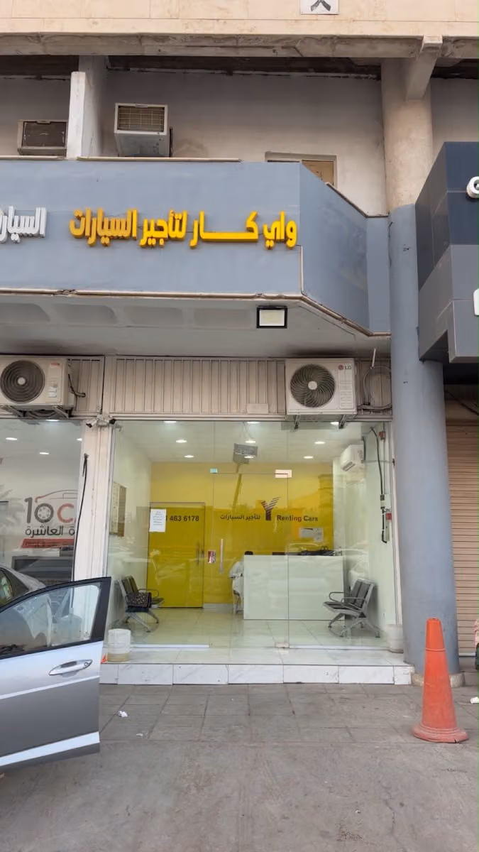 واي كار لتأجير السيارات