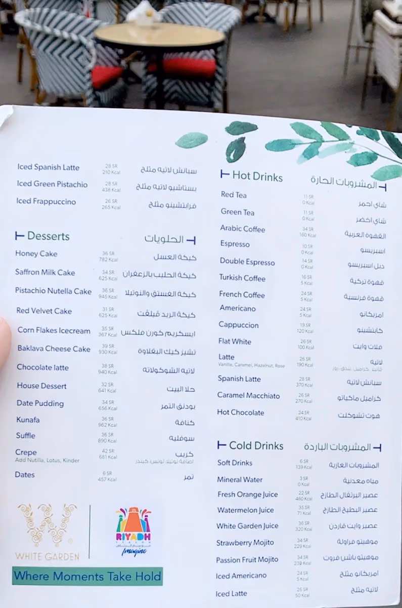 وايت قاردن