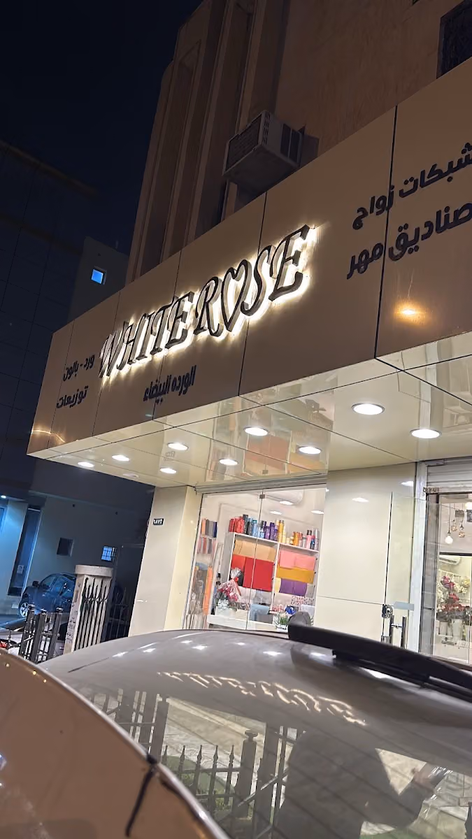 وايت روز لشبكات الزواج وصناديق المهور والهدايا