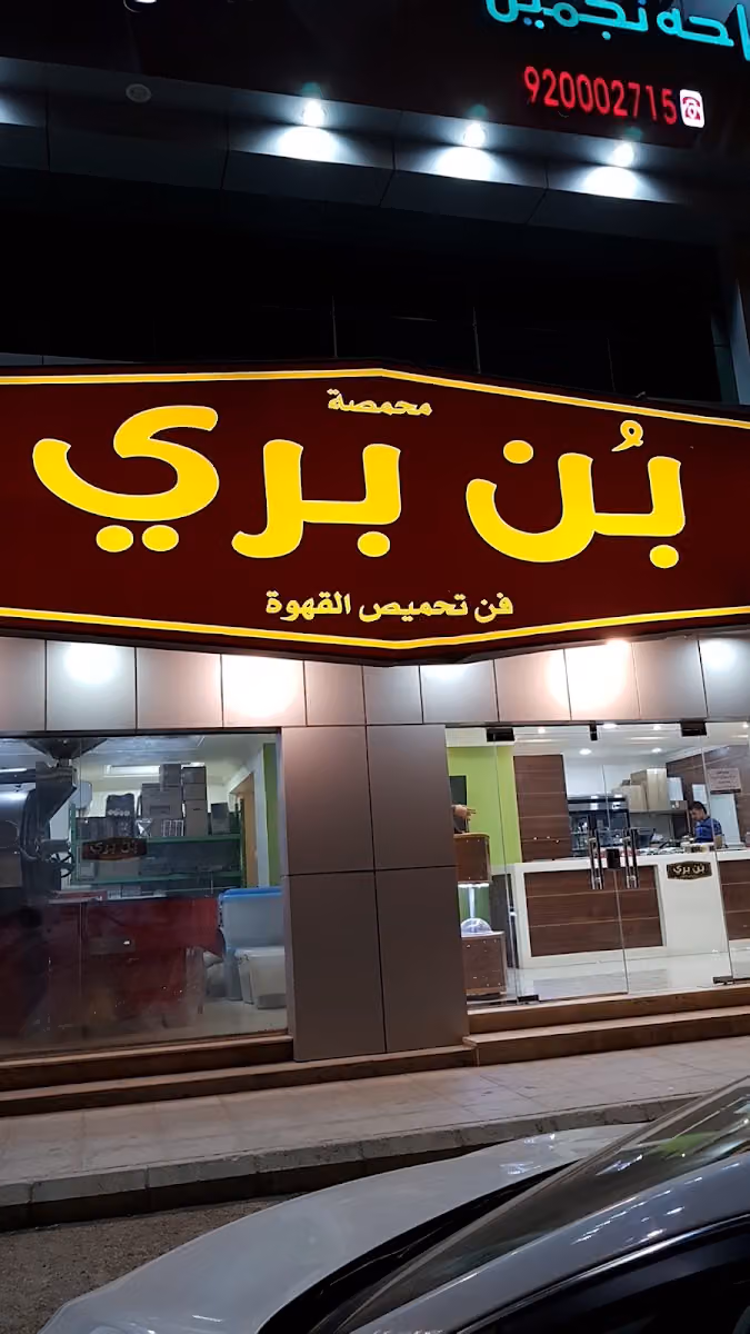 Waznah Coffee