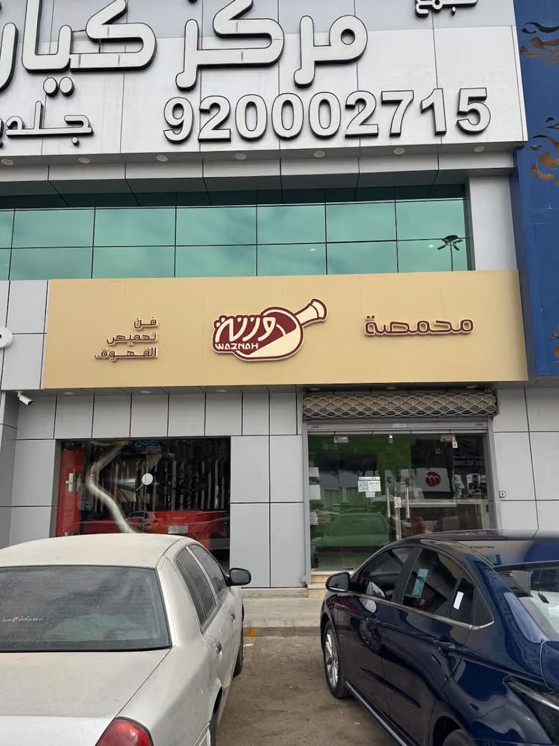 Waznah Coffee