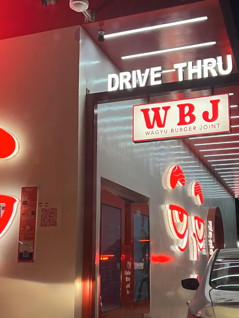 WBJ واقيو برجر جوينت