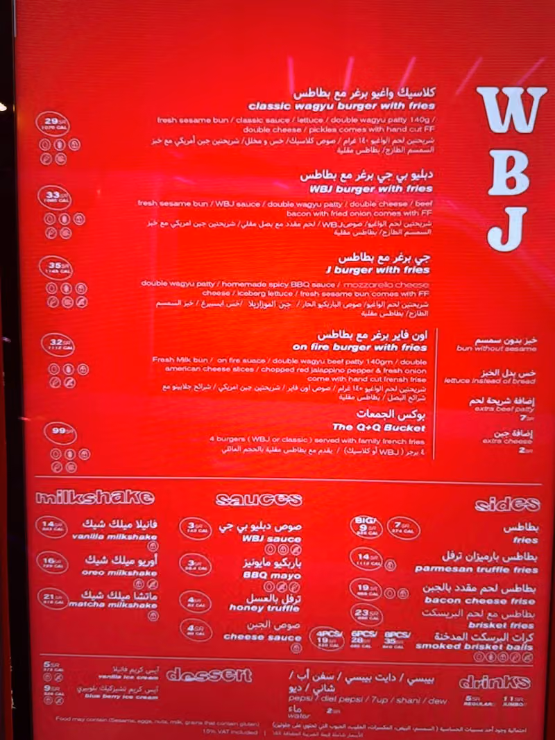 WBJ واقيو برجر جوينت