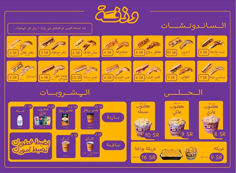 وذفة