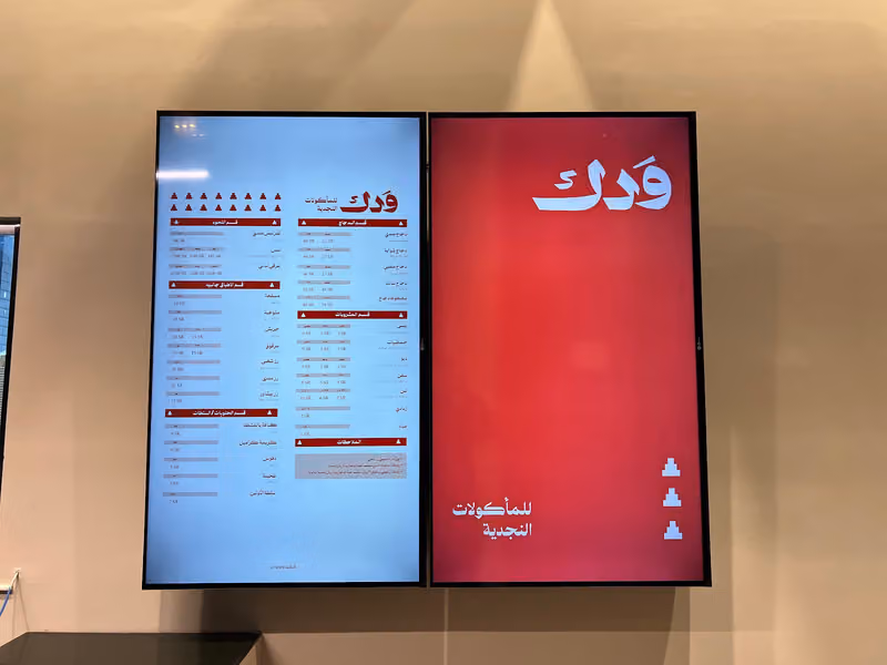 ودك للمأكولات النجدية (طلبات خارجيه فقط)
