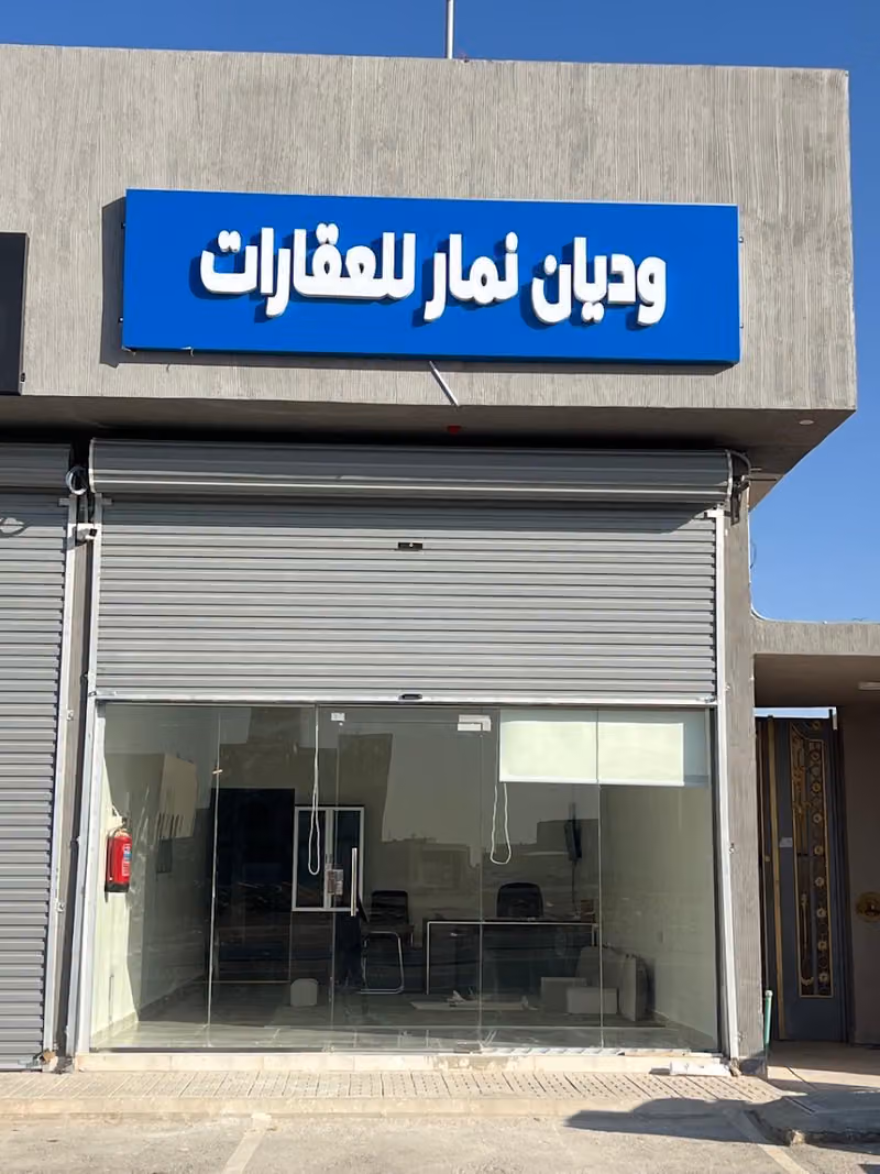 وديان نمار للعقارات