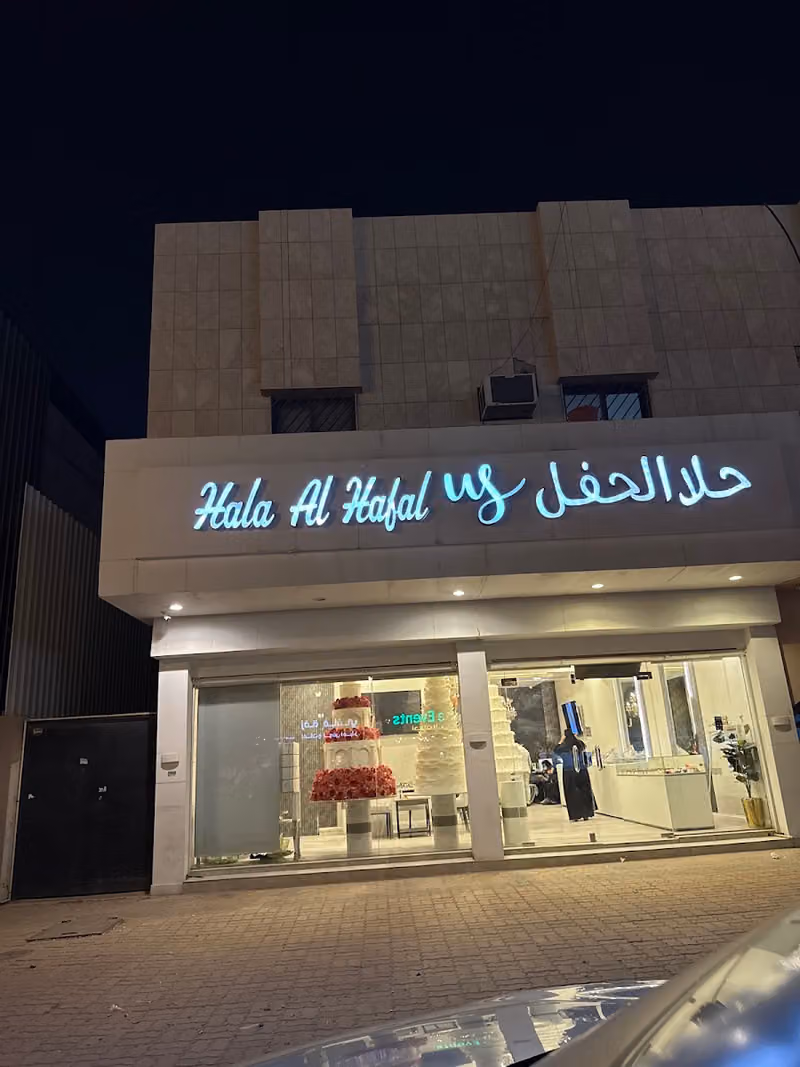 Weeding Sweet حلا الحفل