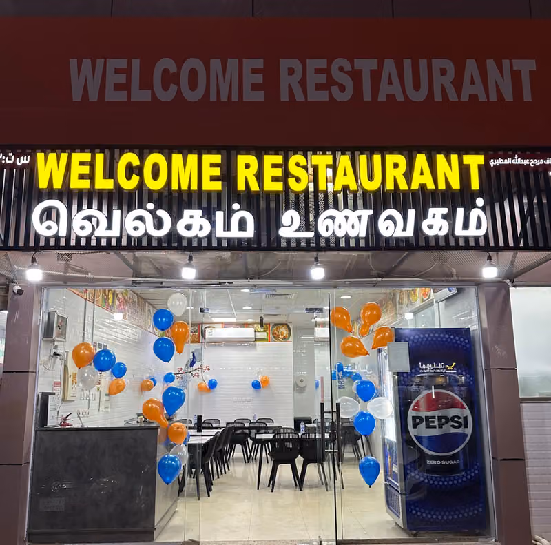 Welcome Restaurant - Al Munsiyah