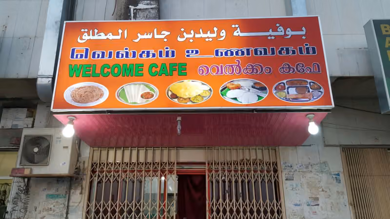 WELCOME RESTAURANT Al Sulay Branch 04