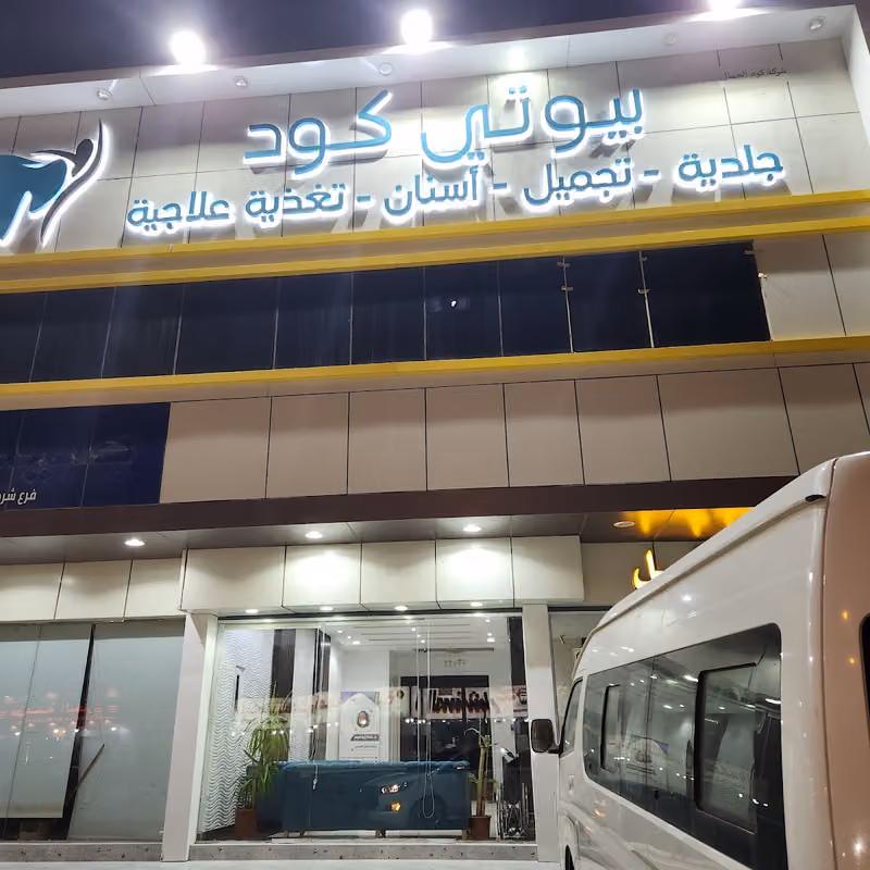 Weqayah Medical Ceter