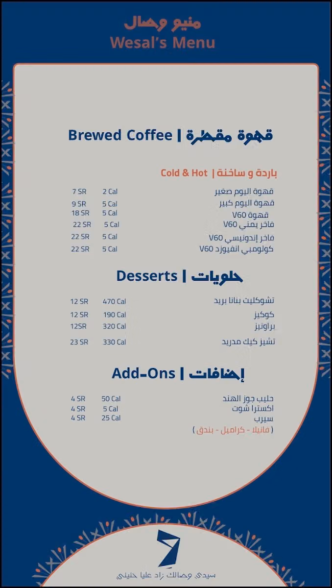 Wesal Alqahwa - وصال القهوة