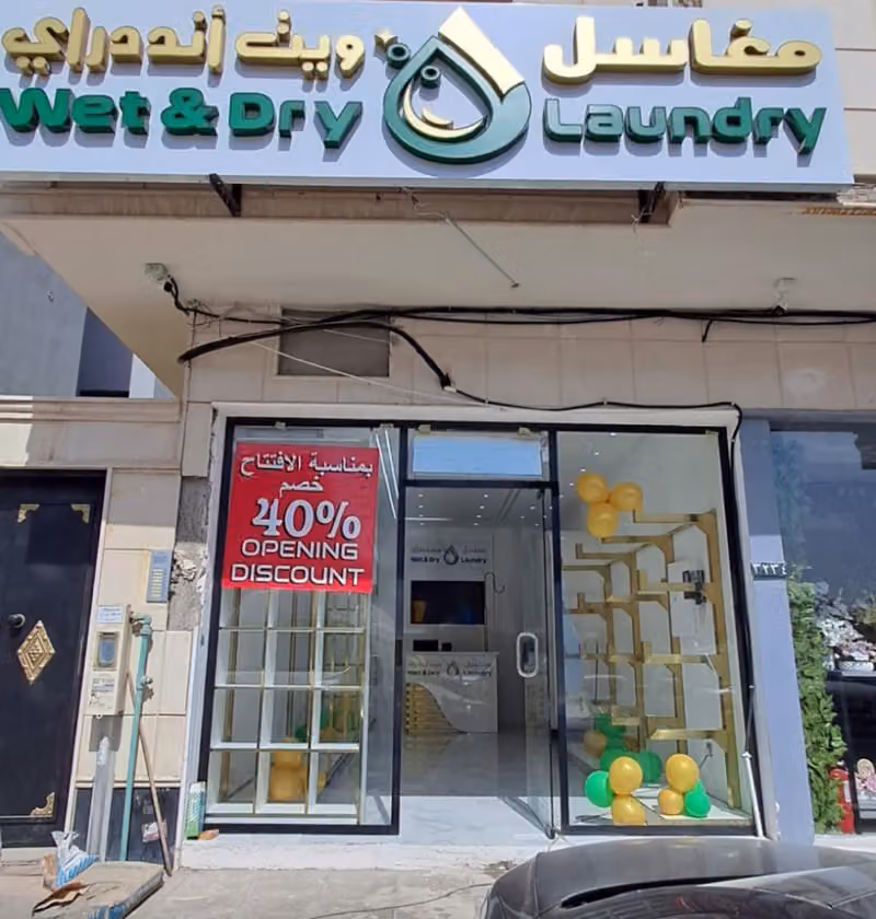 Wet & Dry Laundry - مغاسل ويت أند دراي