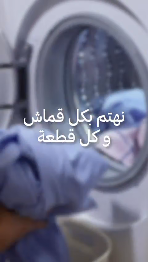 Wet & Dry Laundry - مغاسل ويت أند دراي
