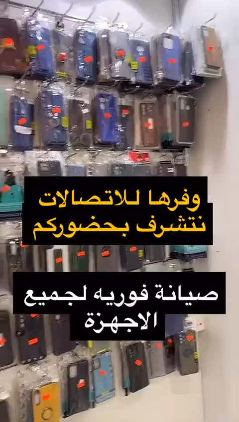 وفرها للاتصالات