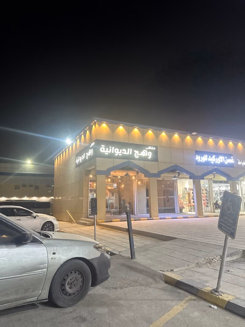 وهج الديوانية 2