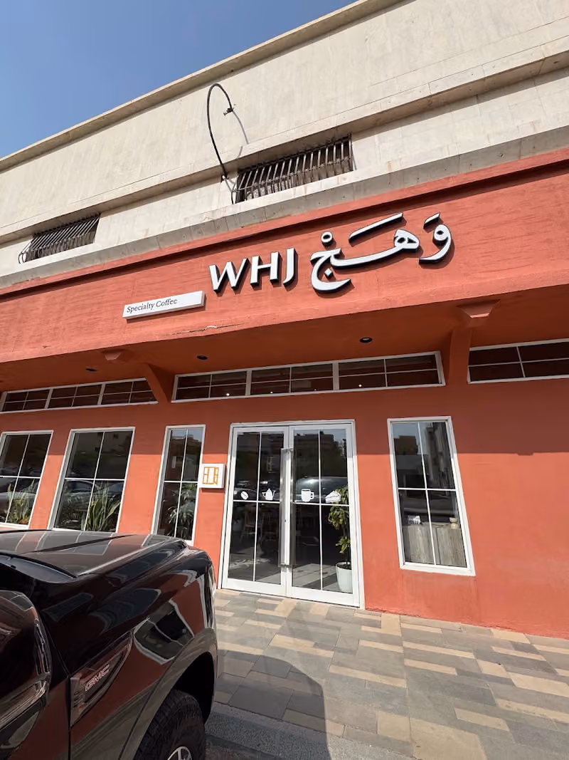 وهج قهوة مختصة