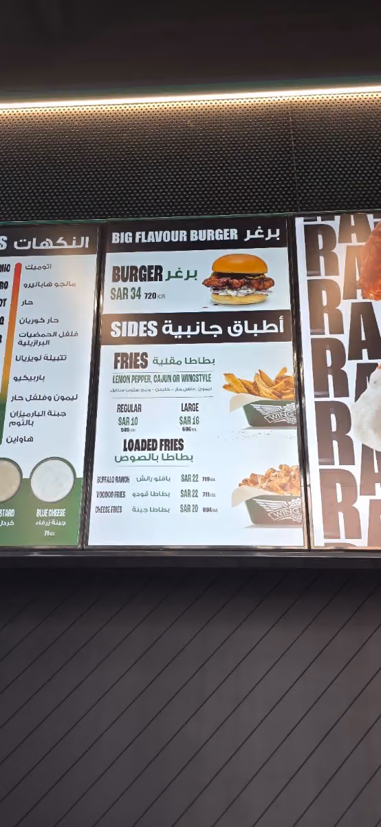 Wingstop Wadi Al Riyadh