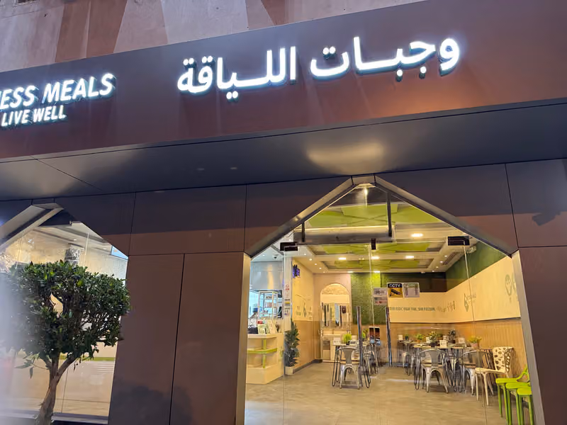 وجبات اللياقة