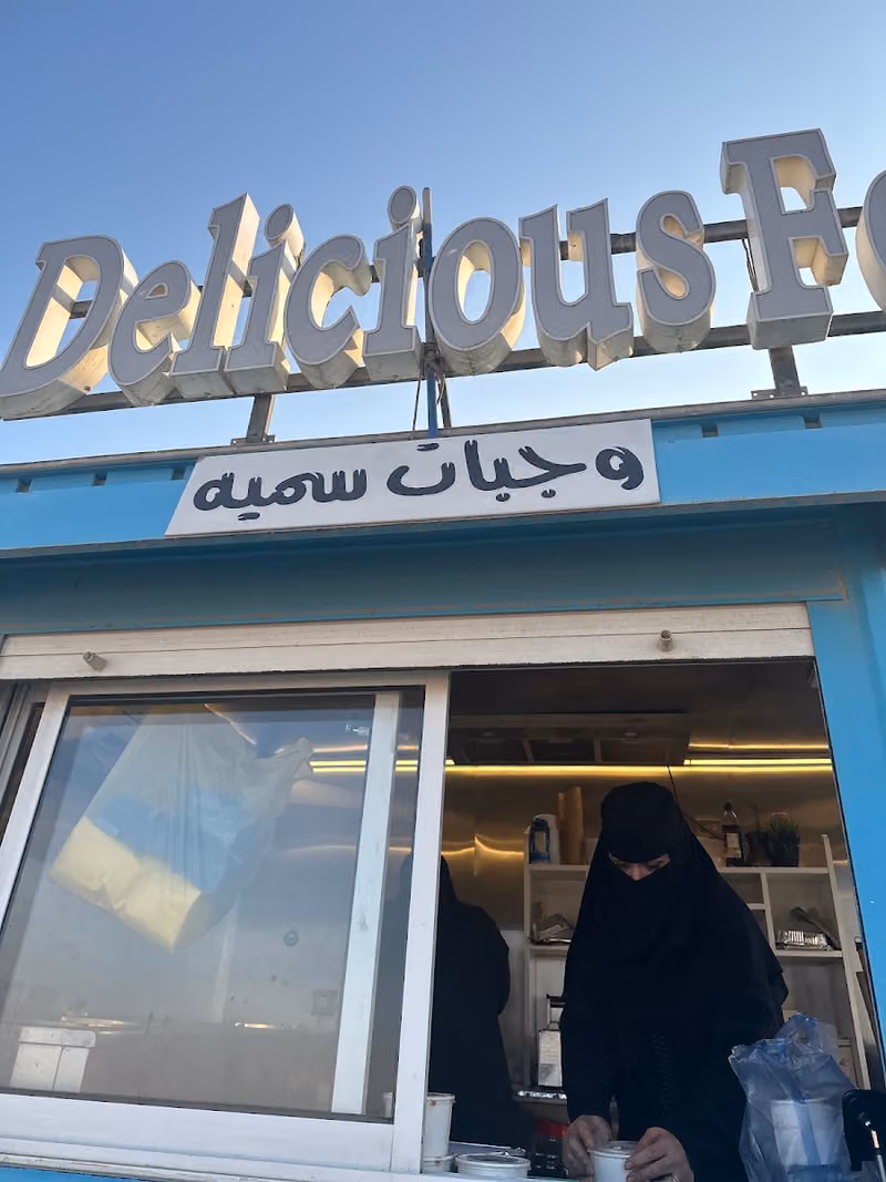 وجبات سميه