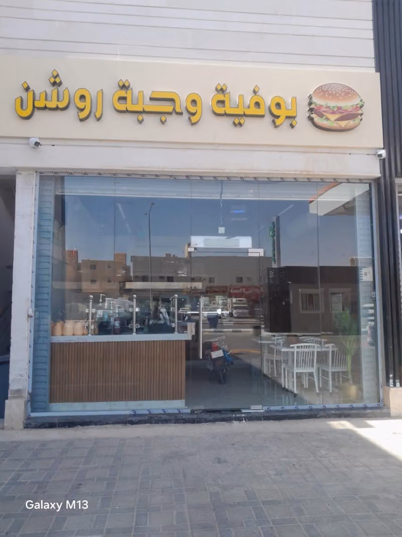 وجبه روشن