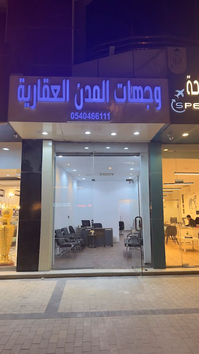 وجهات المدن للمقاولات