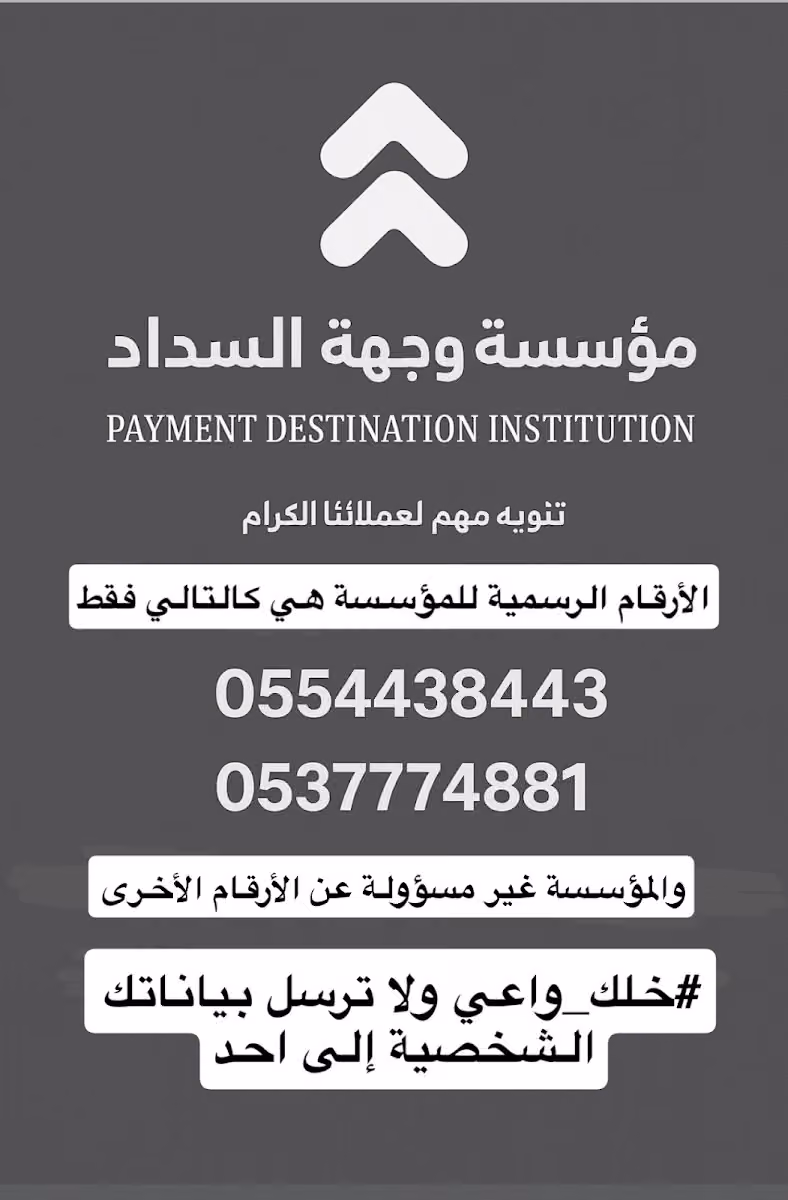 وجهة السداد تسديد القروض والمتعثرات