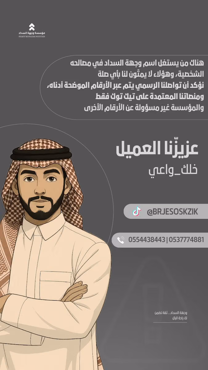 وجهة السداد تسديد القروض والمتعثرات