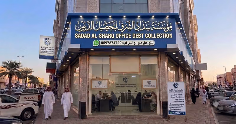 وجهة السداد تسديد القروض والمتعثرات