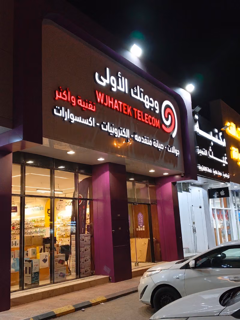 وجهتك الأولى | فرع الرمال
