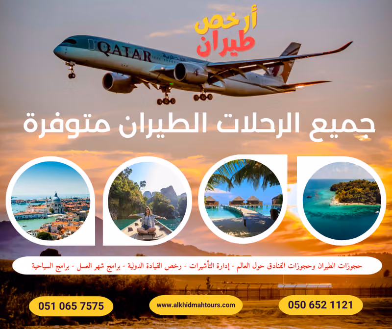 وكالة أبراج الشموخ للسفر والسياحة, مكتب طيران أو مكتب حجز Travel and Tourism Agency, Ticket office