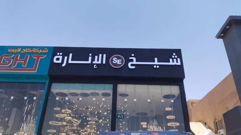 وكالة أفناد للدعاية والاعلان | Afnad Advertising Agency