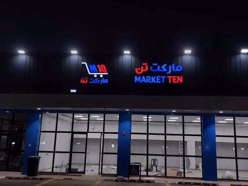 وكاله الفن الرفيع للدعايه والإعلان