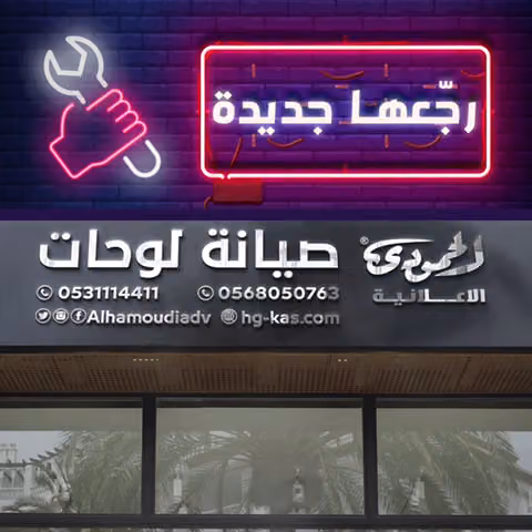 وكالة الحمودي الإعلانية alhamoudi advertising