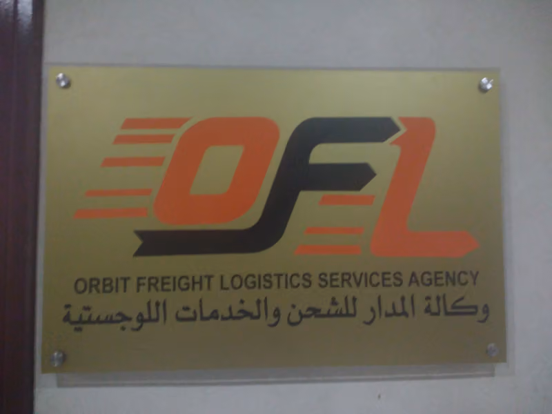 Orbit Freight Logistics Services Agency, (OFL)