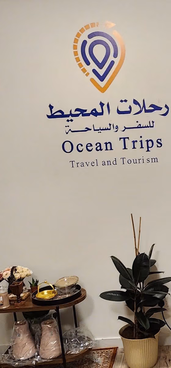 وكالة المحيط للسفر والسياحة Ocean travel Agency مدخل المكاتب مكتب 107