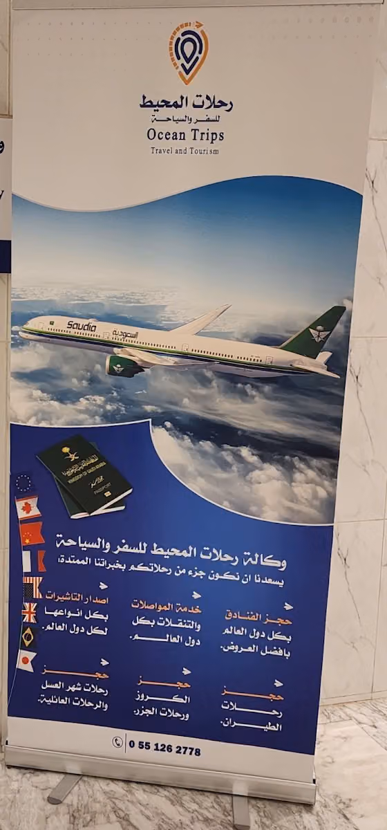 وكالة المحيط للسفر والسياحة Ocean travel Agency مدخل المكاتب مكتب 107