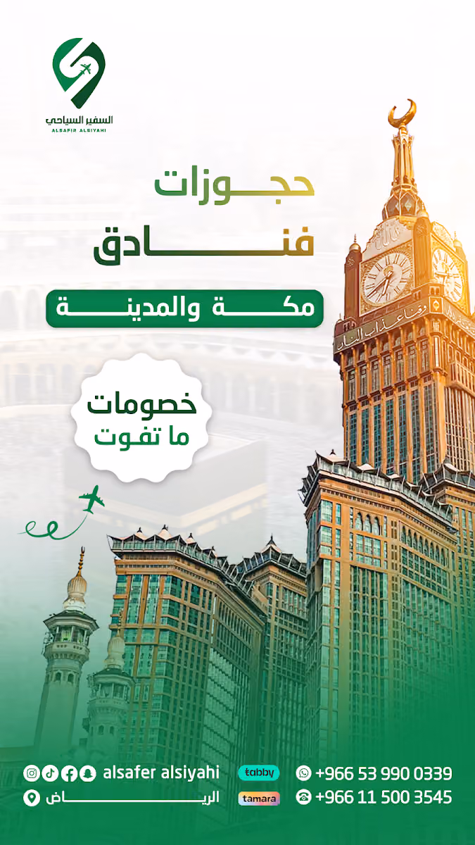 وكالة السفير السياحي