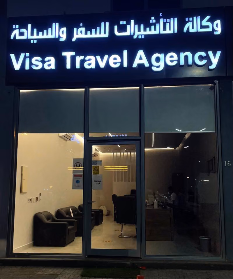 وكالة التاشيرات للسفر والسياح VISA TRAVEL AGENCY