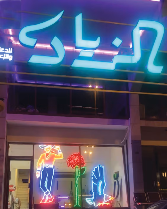 وكالة الزياد للدعاية والإعلان (المقر الجديد)