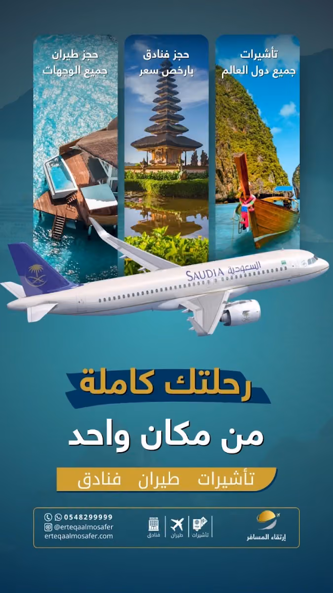 وكالة ارتقاء المسافر للسفر والسياحة