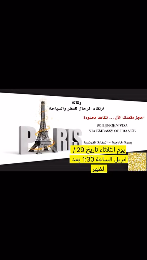 وكالة ارتقاء الرحال للسفر والسياحة