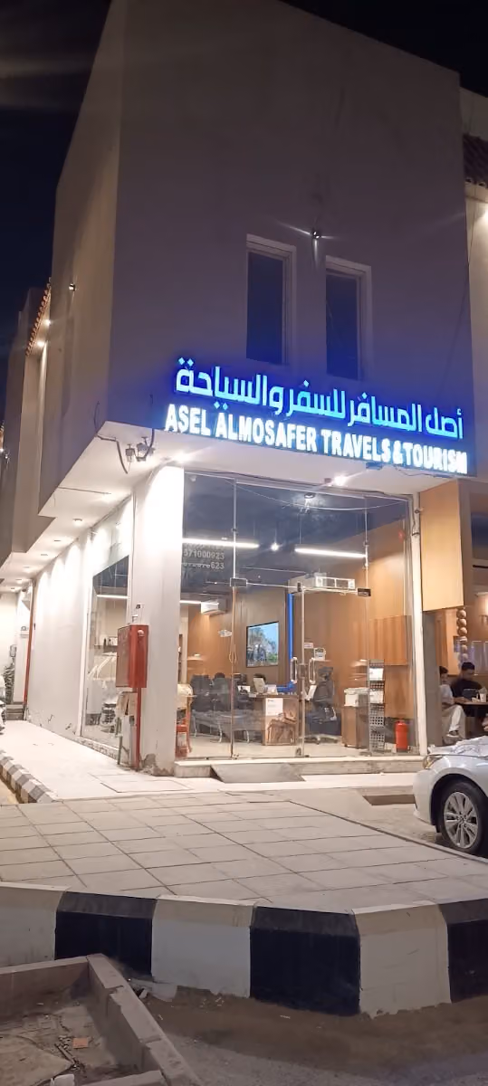 وكاله اصل المسافر للسفر والسياحه
