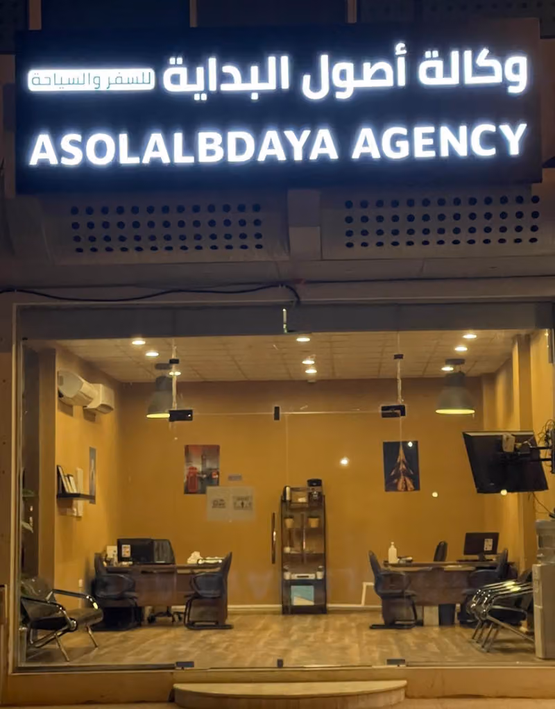 وكالة اصول البدايه لسفر والسياحه