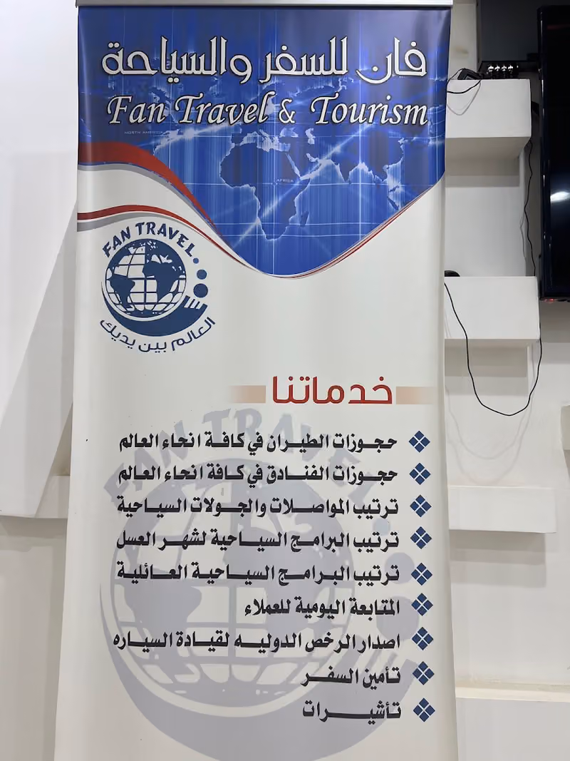 وكالة فان للسفر و السياحة
