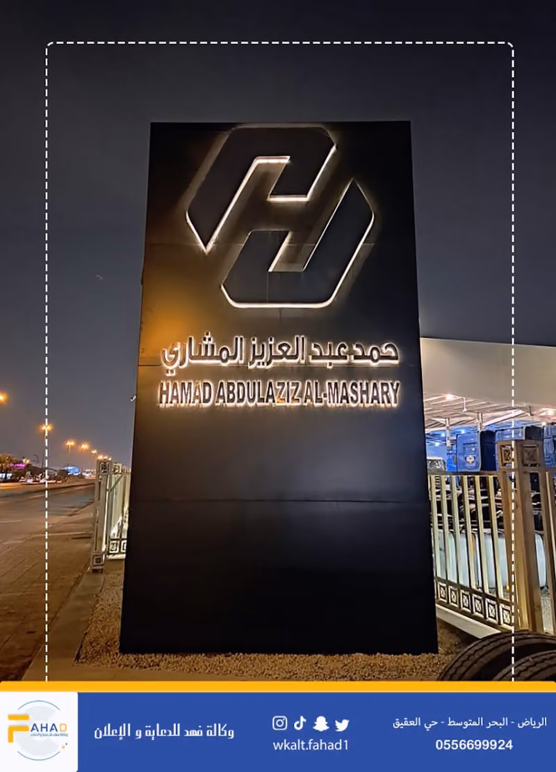 وكالة فهد محمد العجمي للدعاية والاعلان