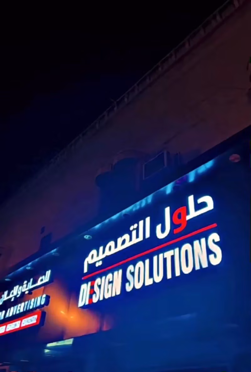 وكالة حلول التصميم للدعاية والإعلان